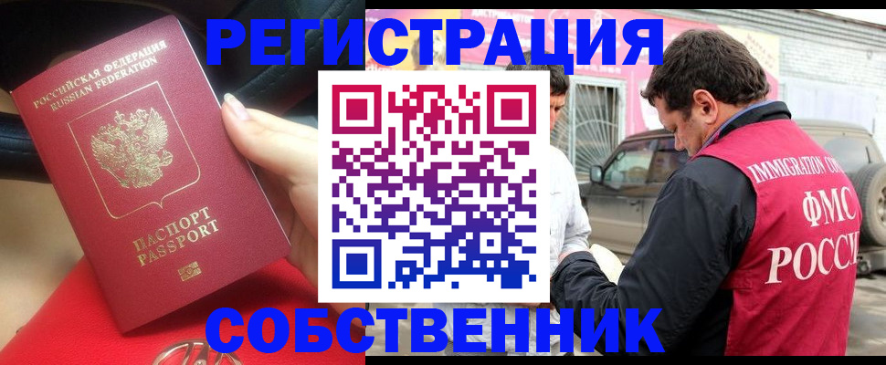 временная регистрация для всех в Чернушке