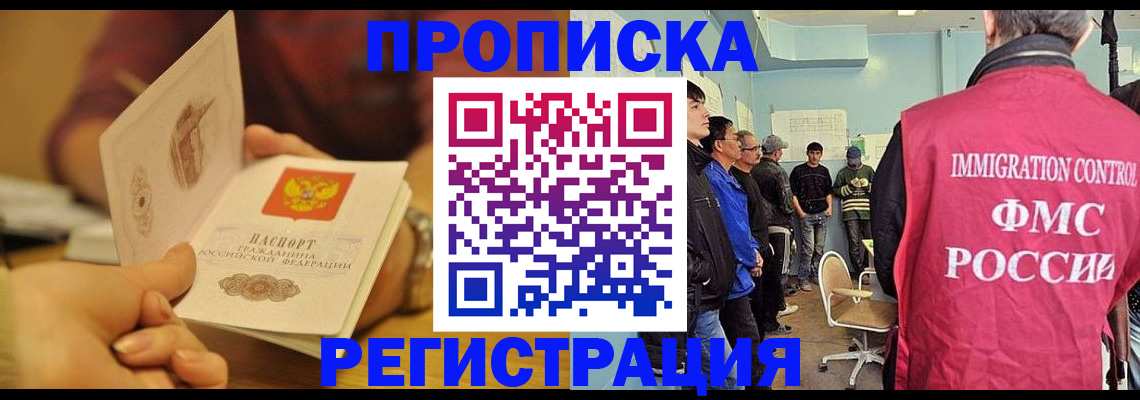 прописка в Чернушке